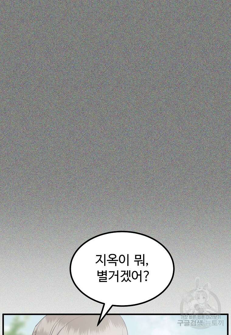 미친남녀 41화 42