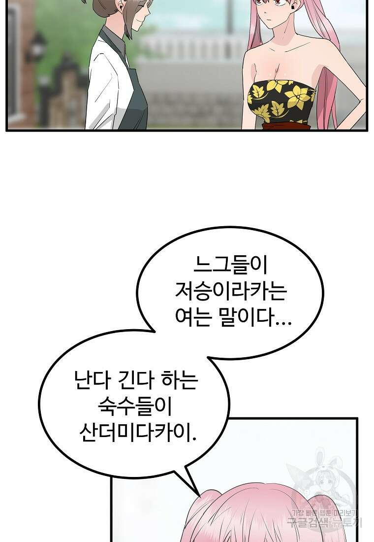 미친남녀 41화 44