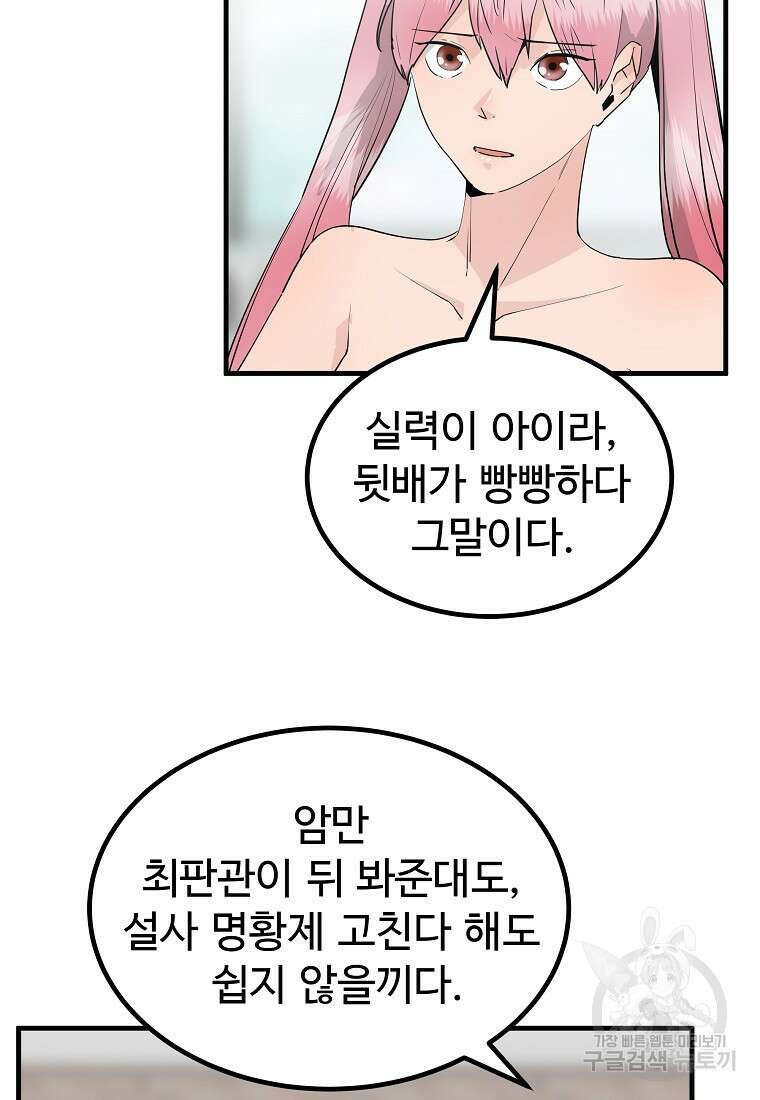 미친남녀 41화 45