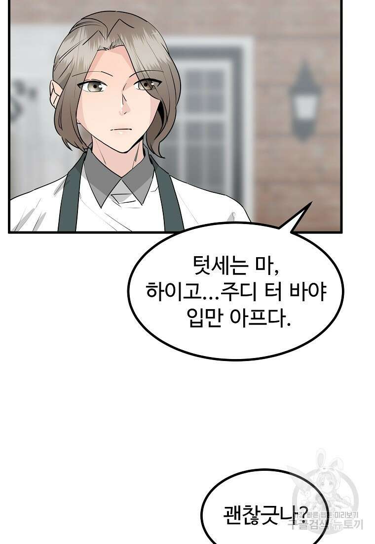 미친남녀 41화 46