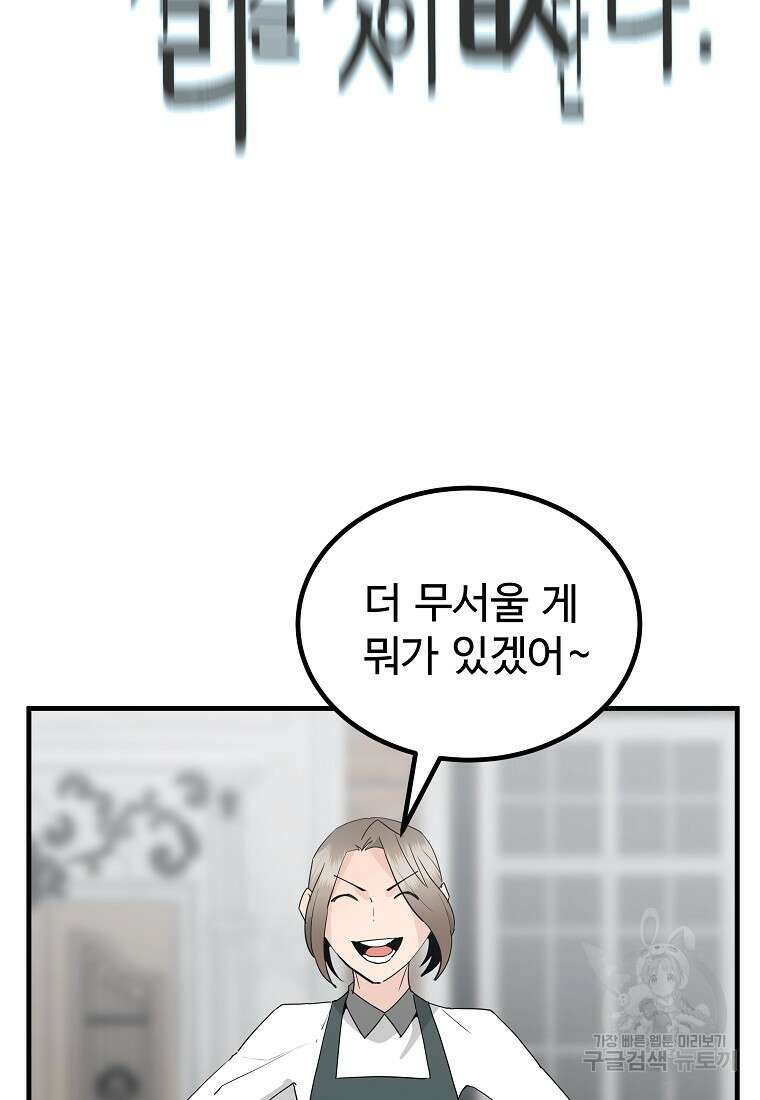 미친남녀 41화 50