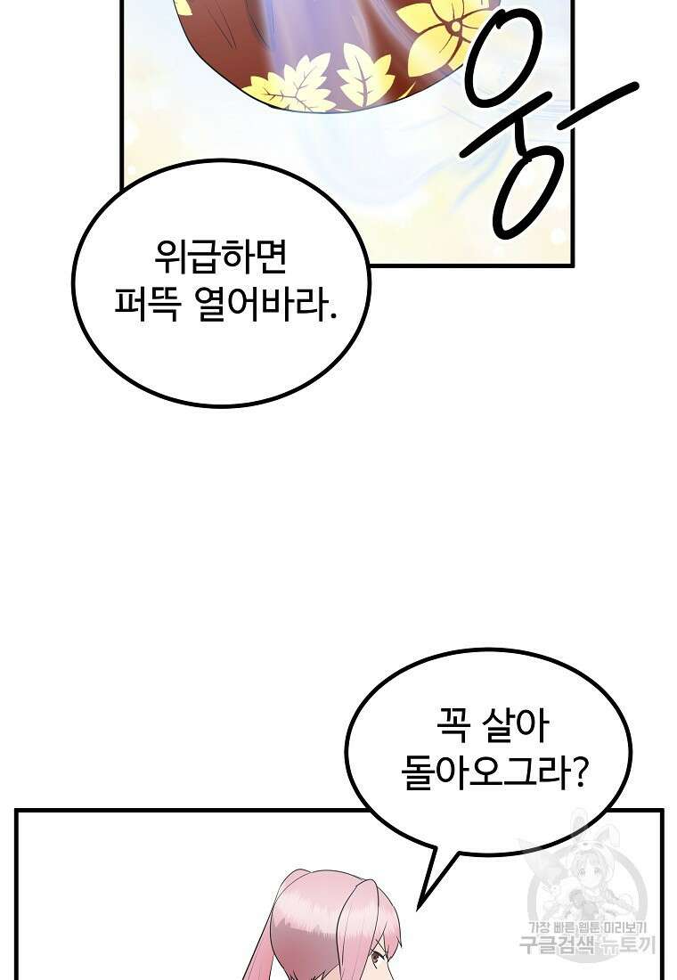 미친남녀 41화 54