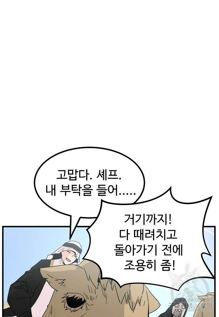 미친남녀 41화 61