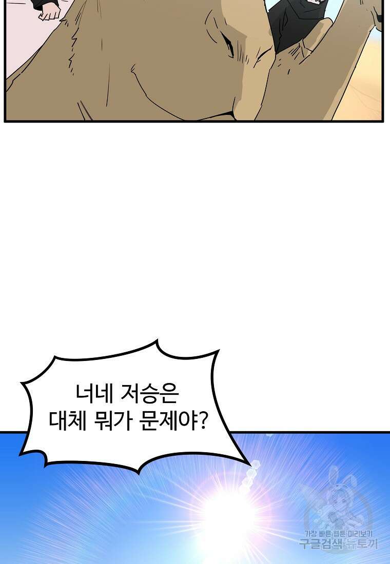미친남녀 41화 62