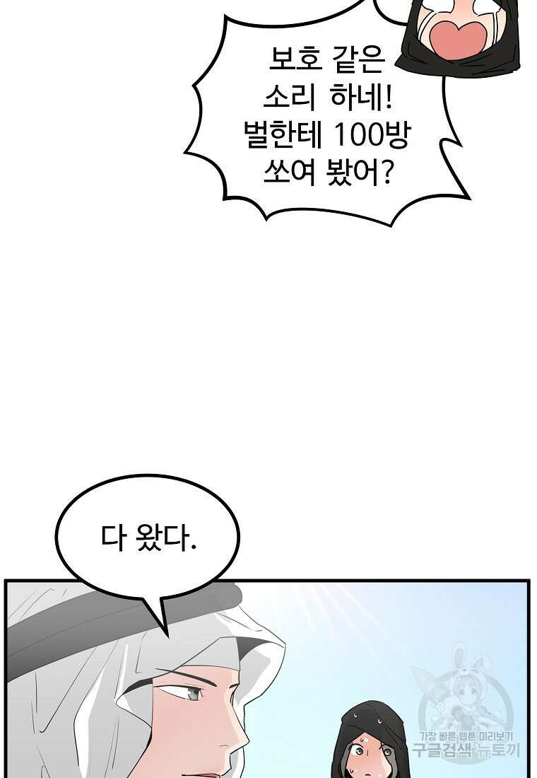 미친남녀 41화 66