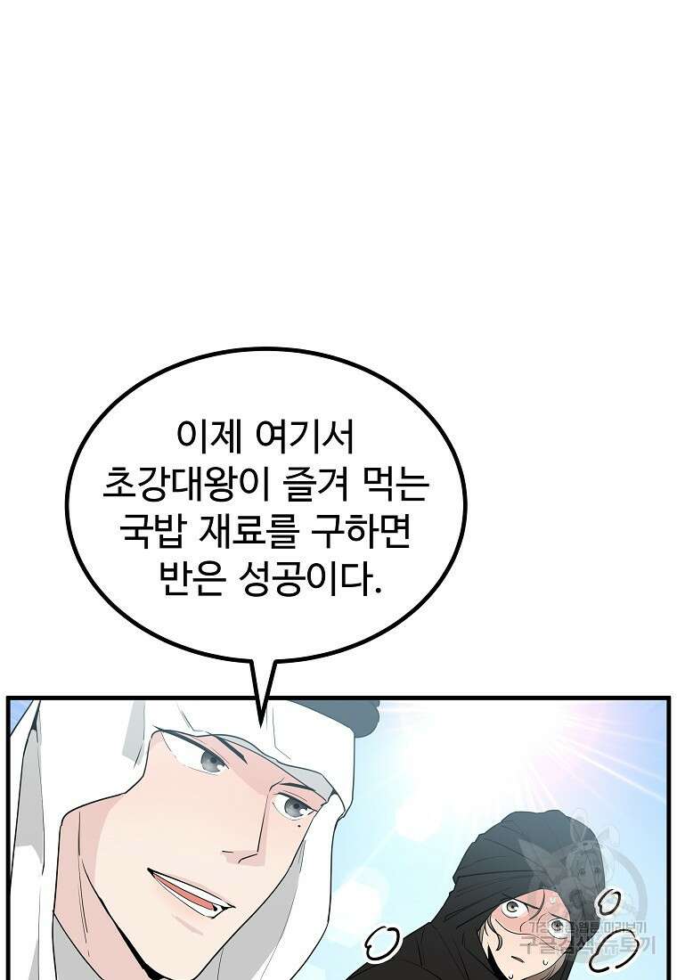 미친남녀 41화 70