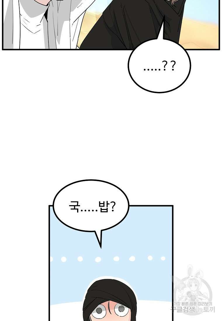 미친남녀 41화 71
