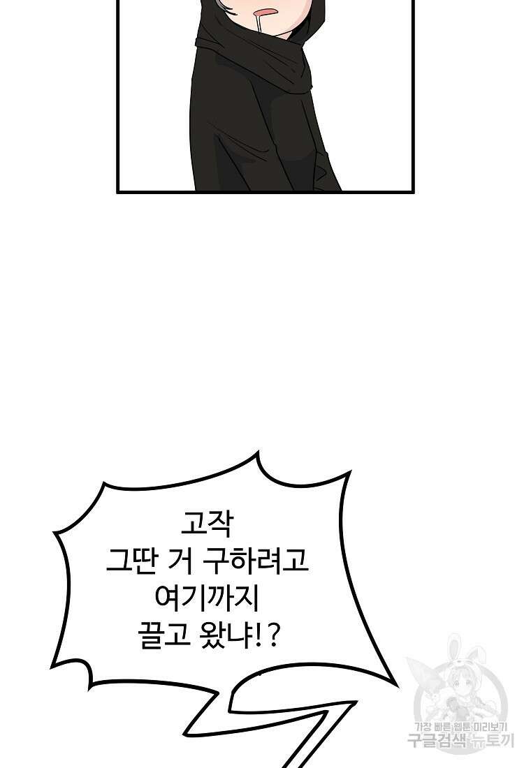 미친남녀 41화 72