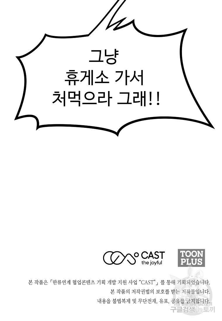미친남녀 41화 73