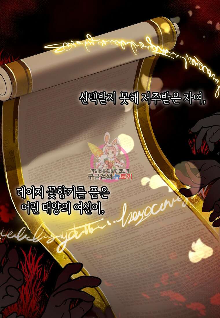 흑막을 치료하고 도망쳐버렸다 1화 1