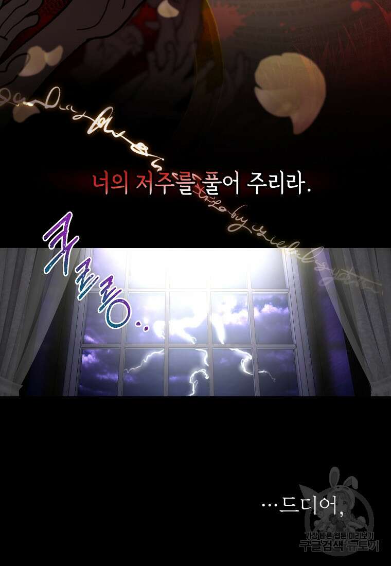 흑막을 치료하고 도망쳐버렸다 1화 2