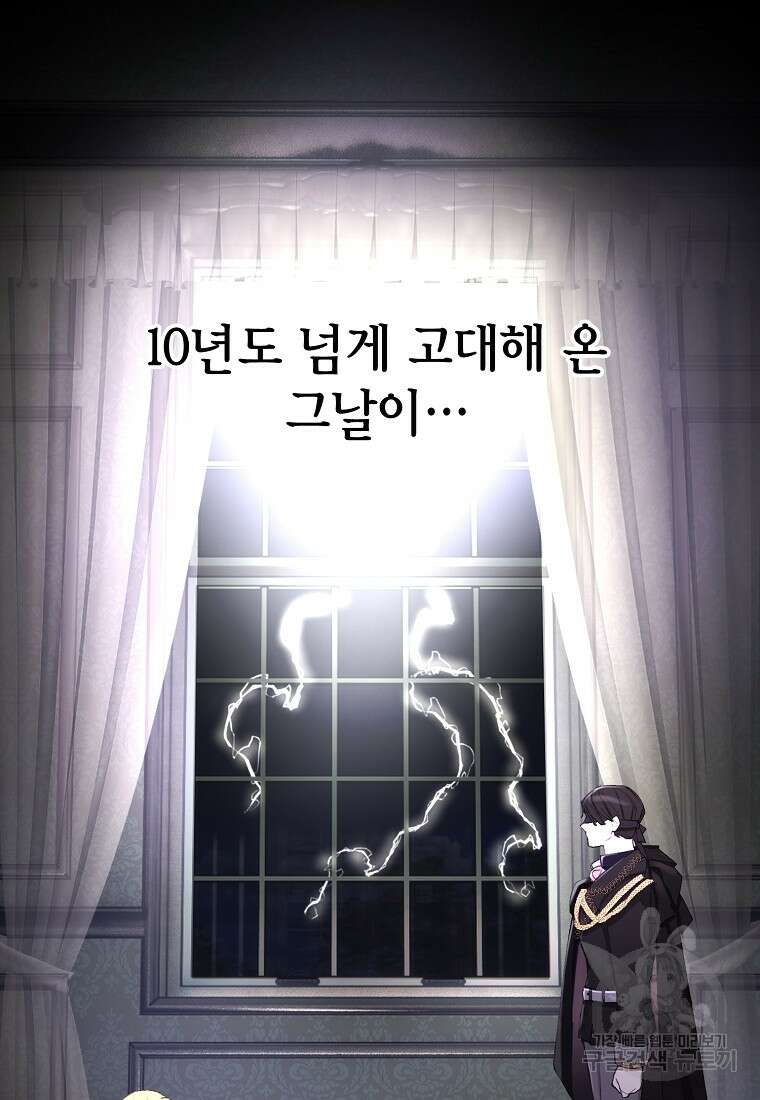 흑막을 치료하고 도망쳐버렸다 1화 5