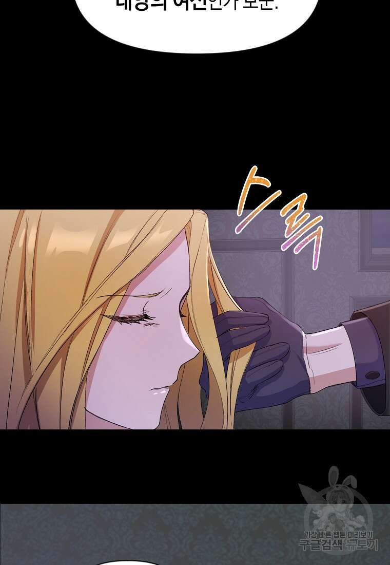 흑막을 치료하고 도망쳐버렸다 1화 10