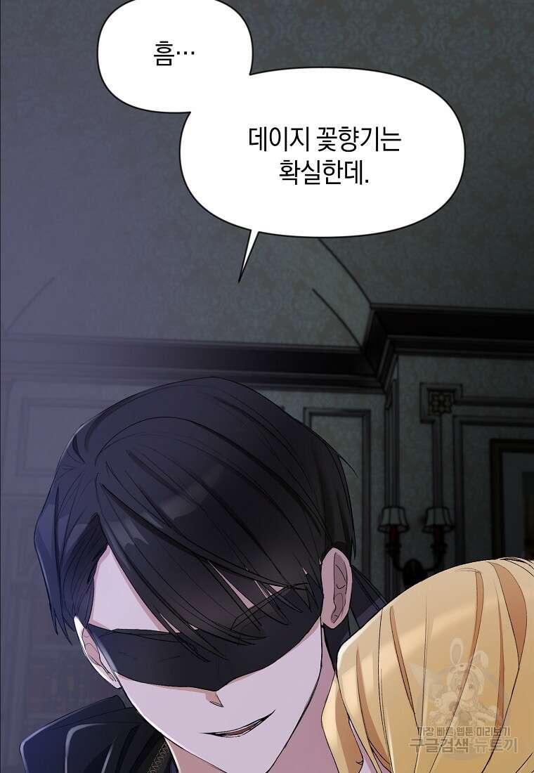 흑막을 치료하고 도망쳐버렸다 1화 11