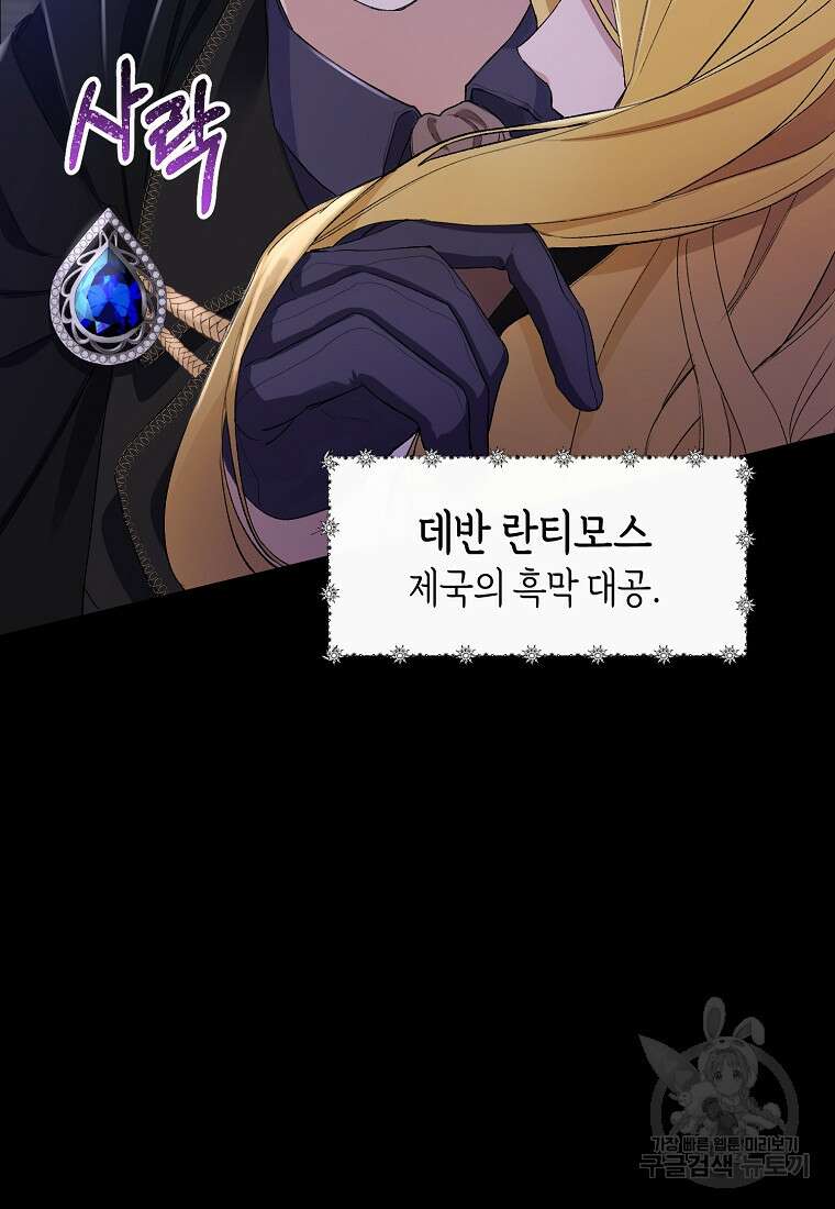 흑막을 치료하고 도망쳐버렸다 1화 12