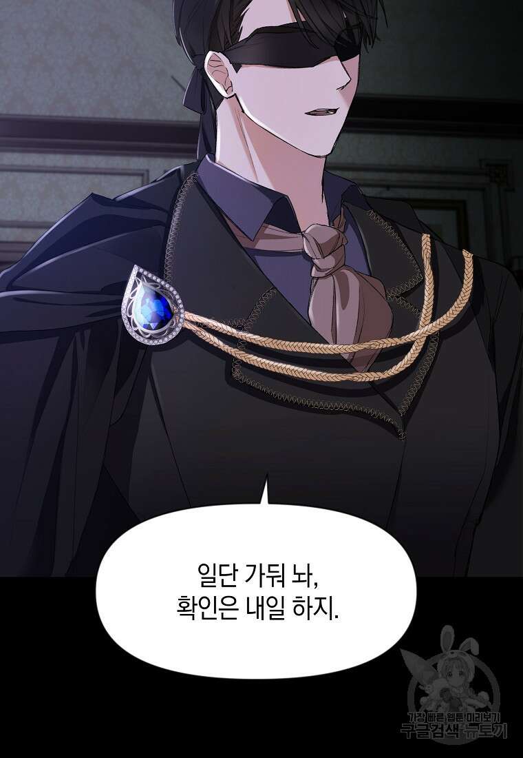 흑막을 치료하고 도망쳐버렸다 1화 14