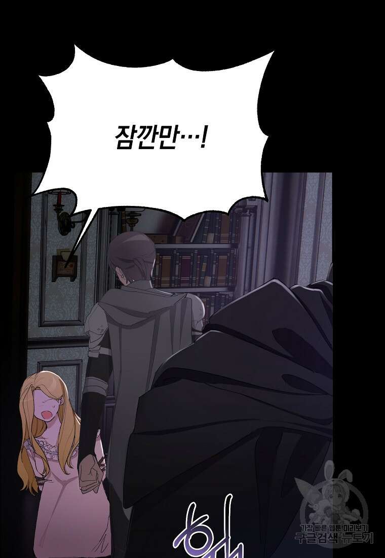 흑막을 치료하고 도망쳐버렸다 1화 15