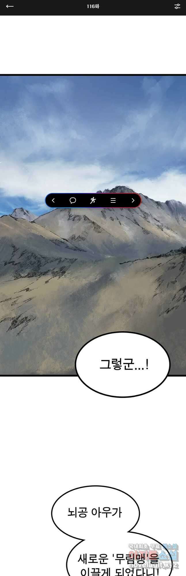 강호표사 116화 1