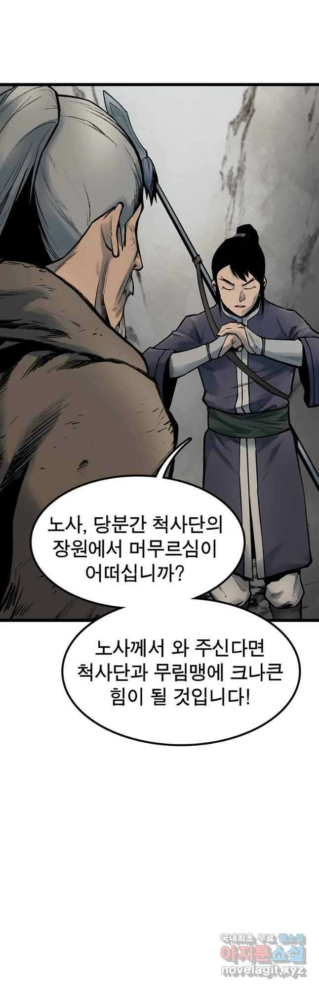 강호표사 116화 4