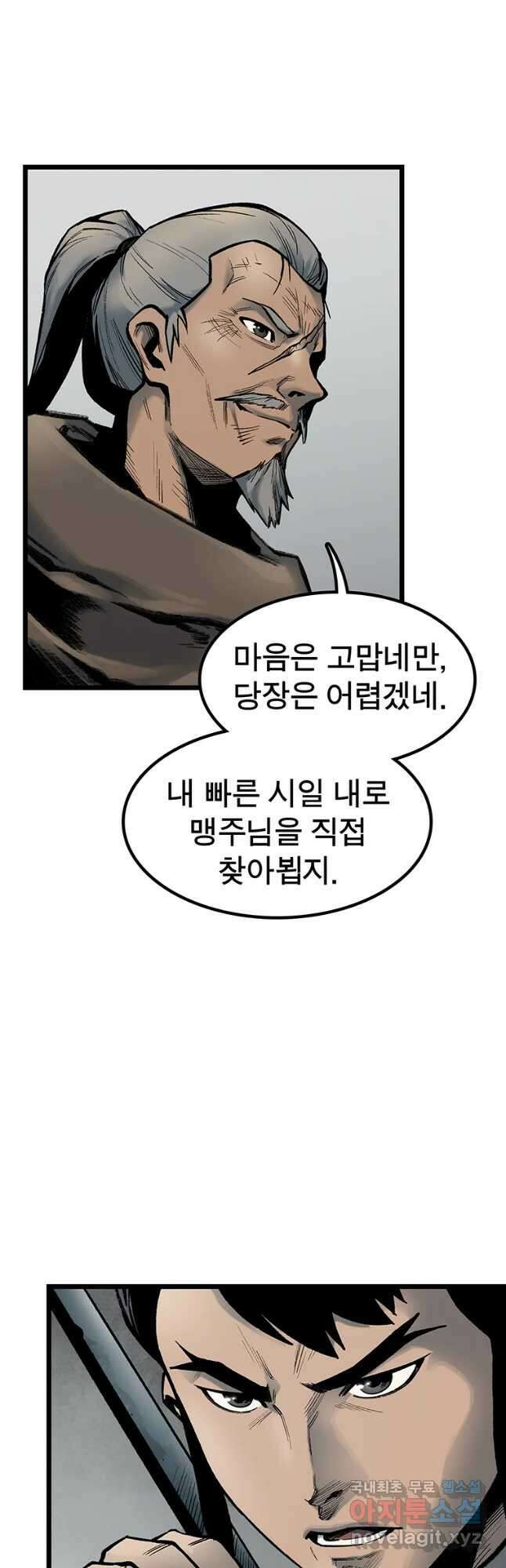강호표사 116화 5