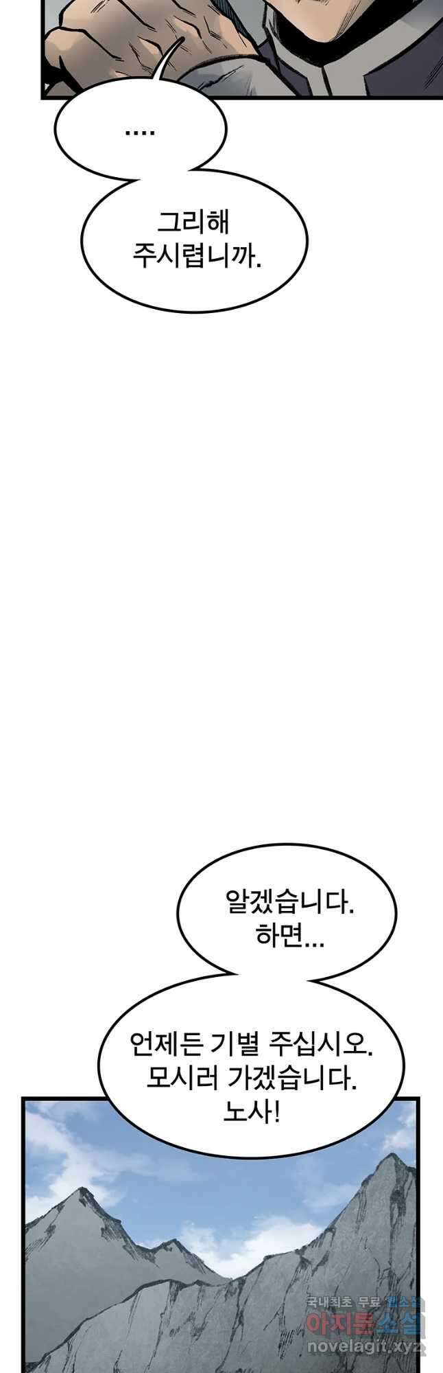 강호표사 116화 6
