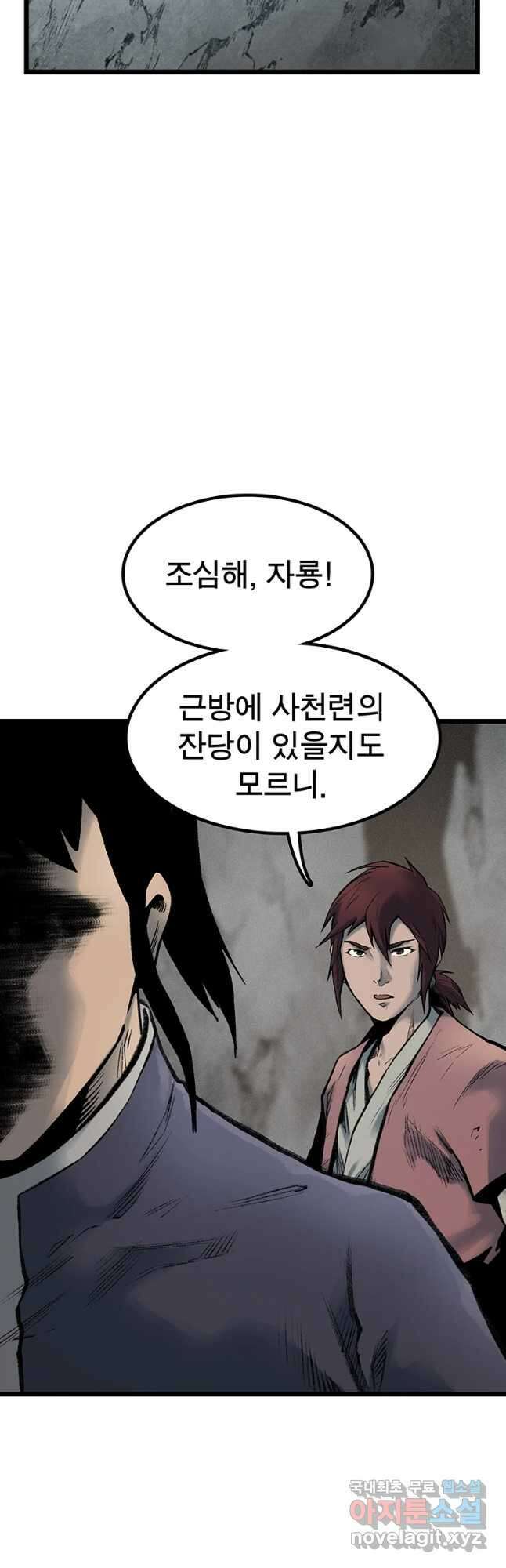 강호표사 116화 7