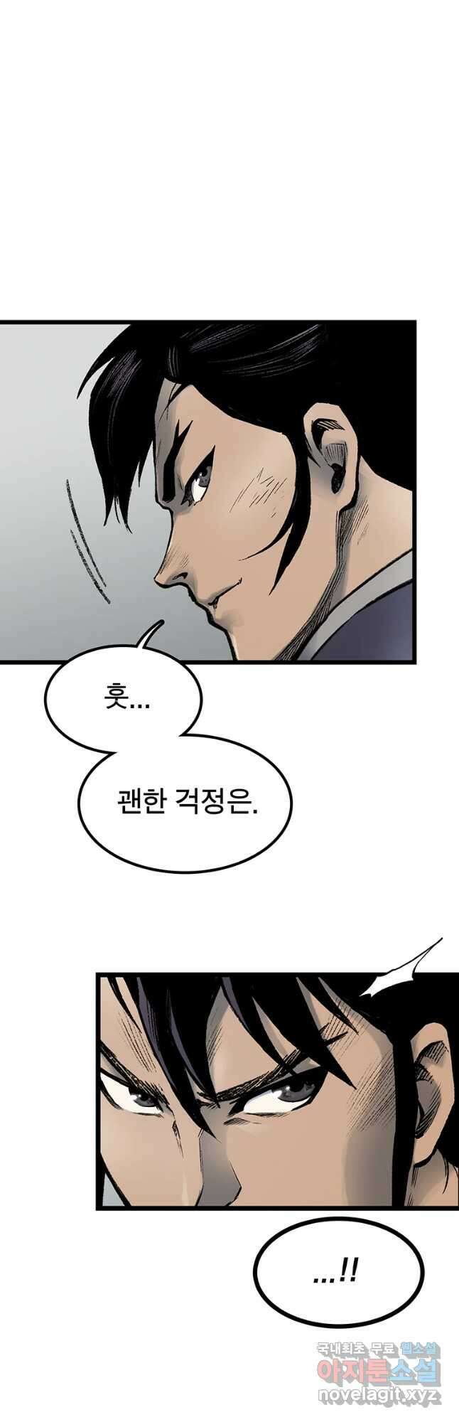 강호표사 116화 8