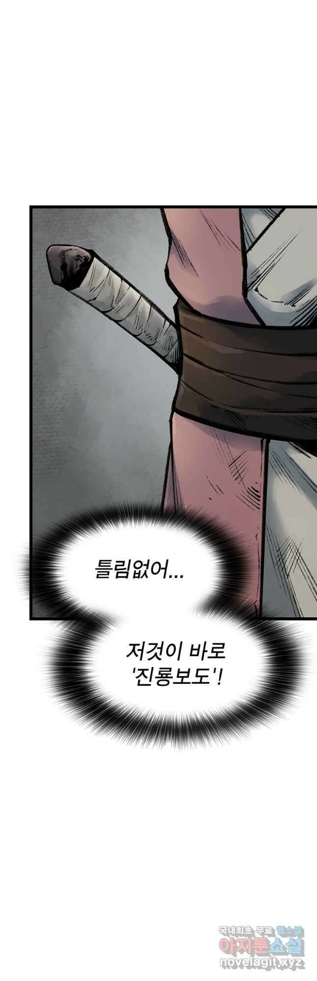 강호표사 116화 9