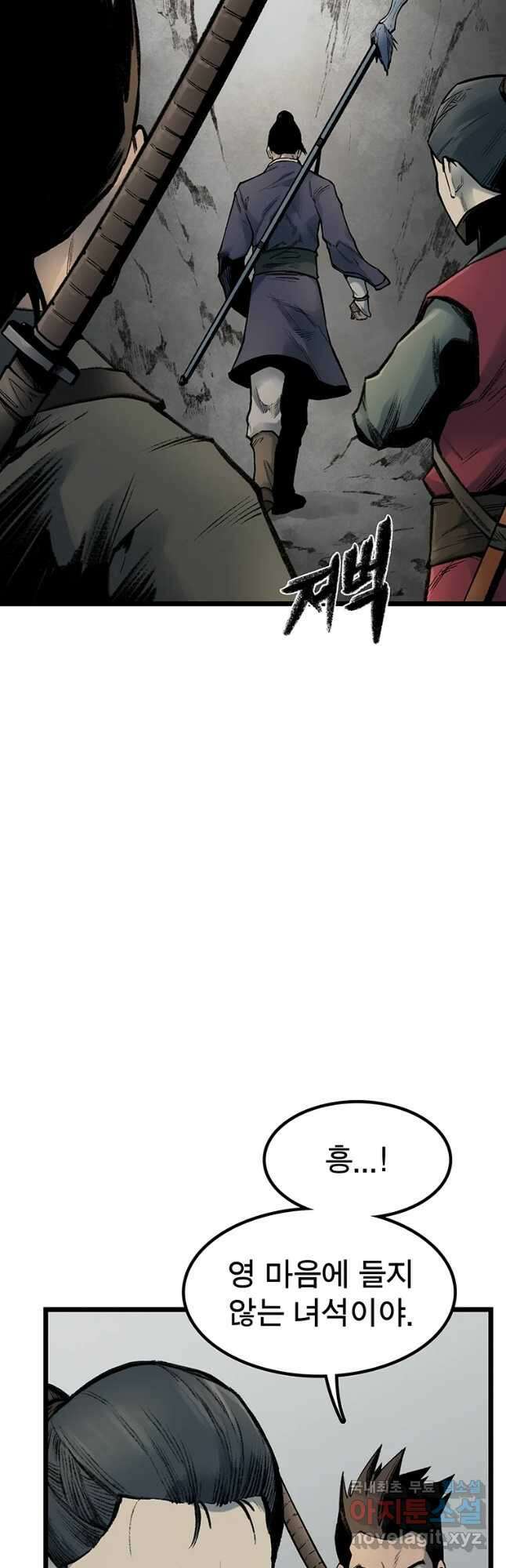 강호표사 116화 11