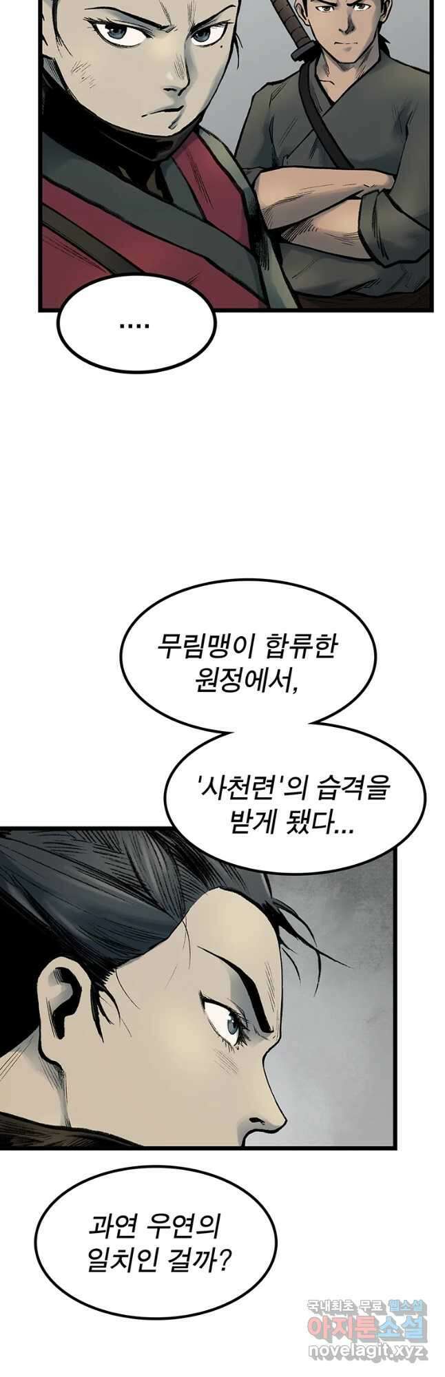 강호표사 116화 12