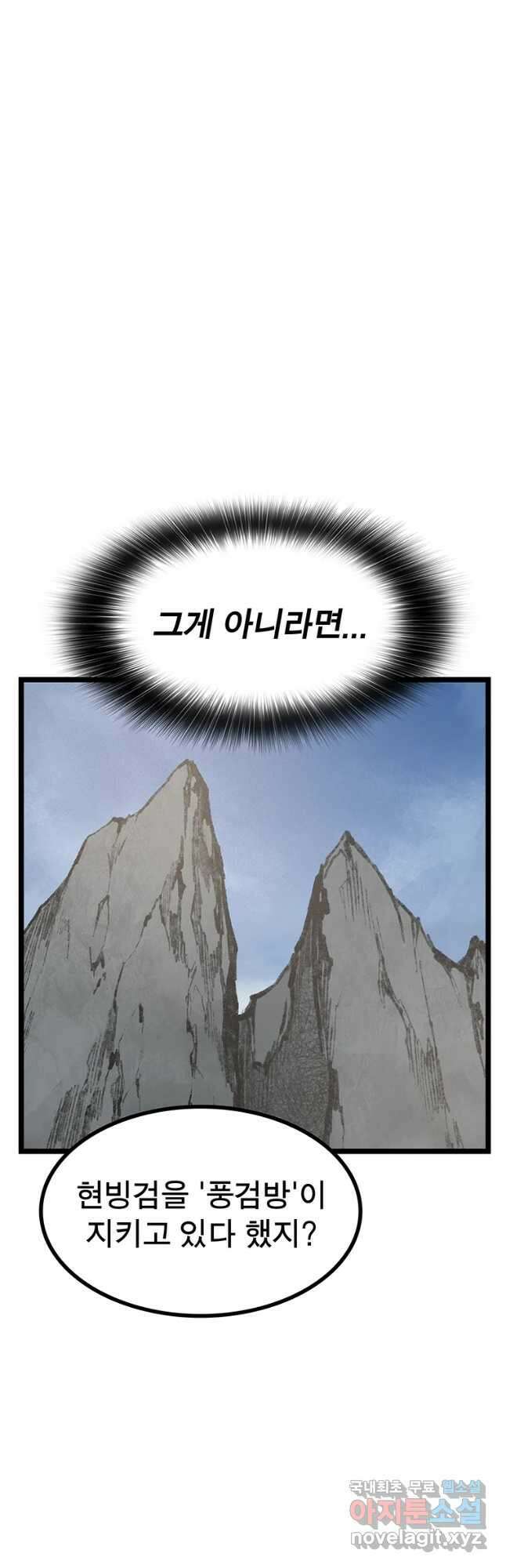 강호표사 116화 13