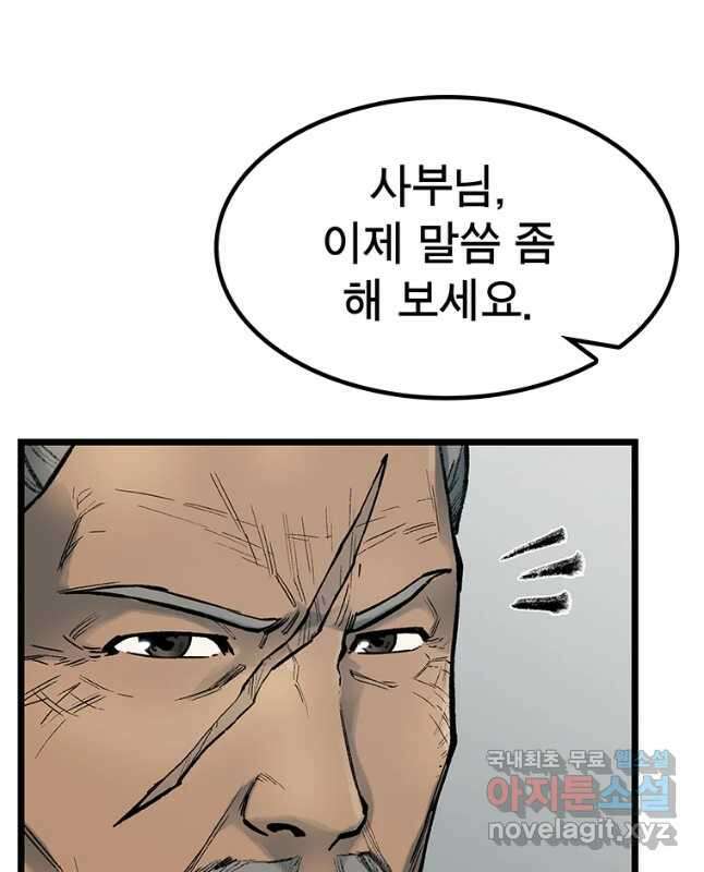강호표사 116화 15