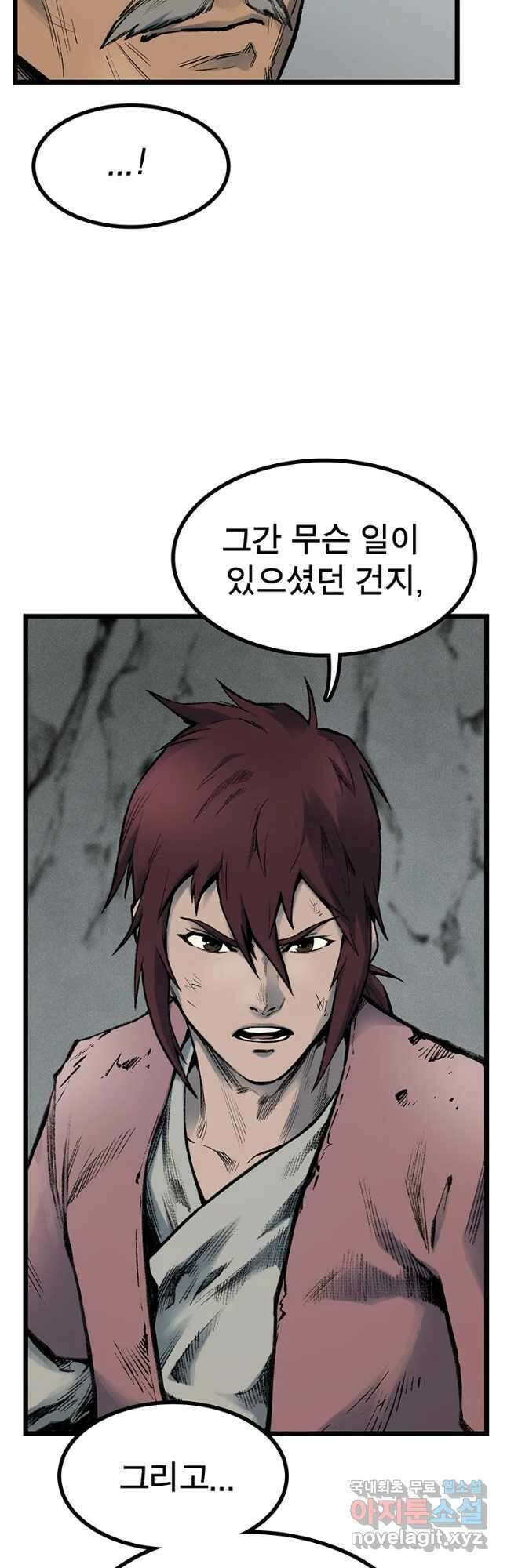 강호표사 116화 16