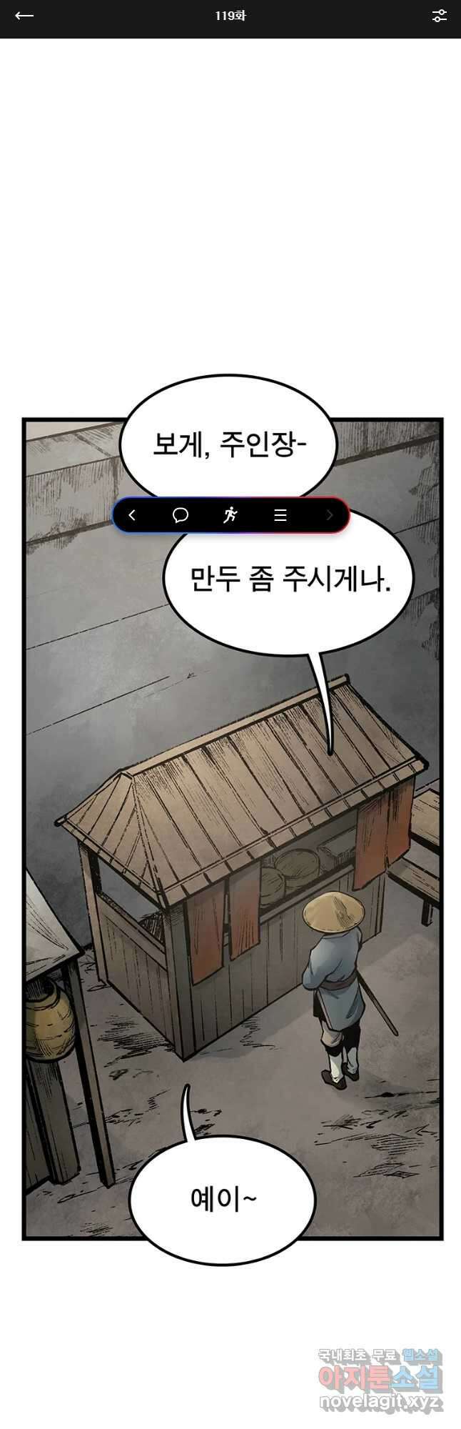 강호표사 119화 1