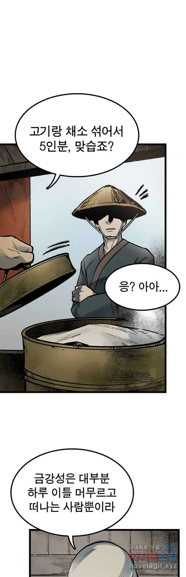 강호표사 119화 2