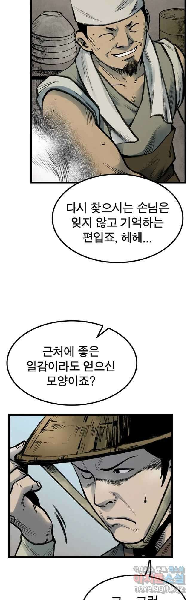 강호표사 119화 3
