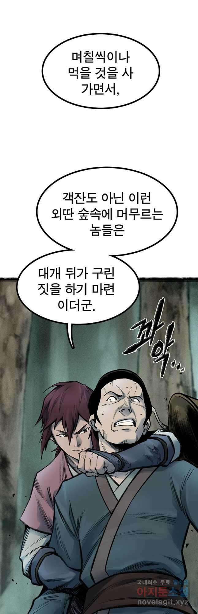 강호표사 119화 13