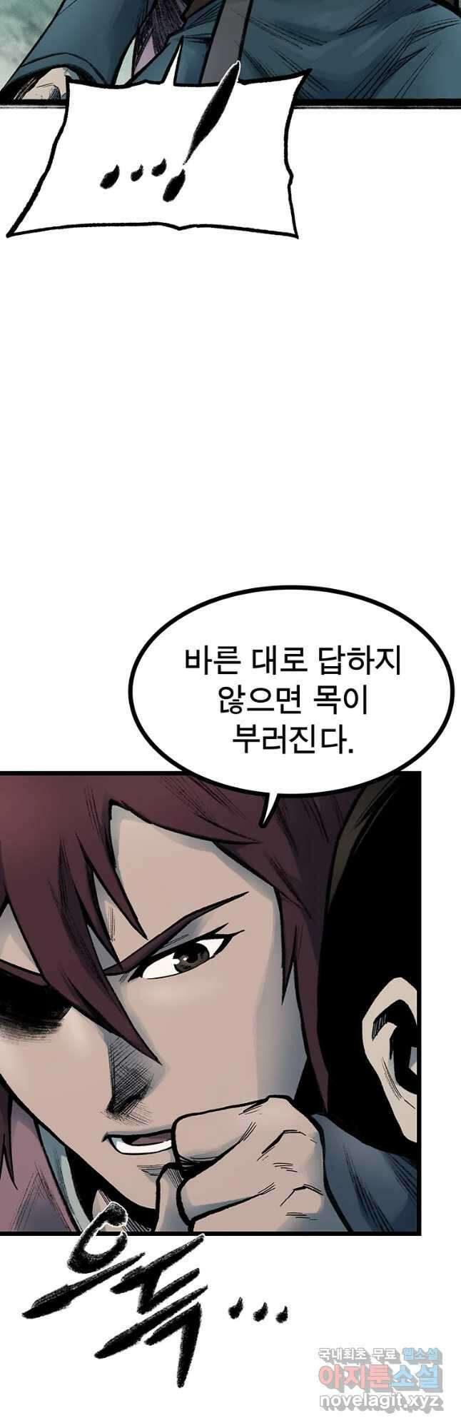 강호표사 119화 14