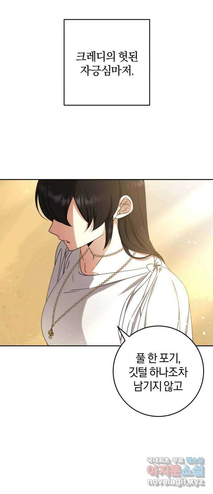 루크 비셸 따라잡기 40화 6