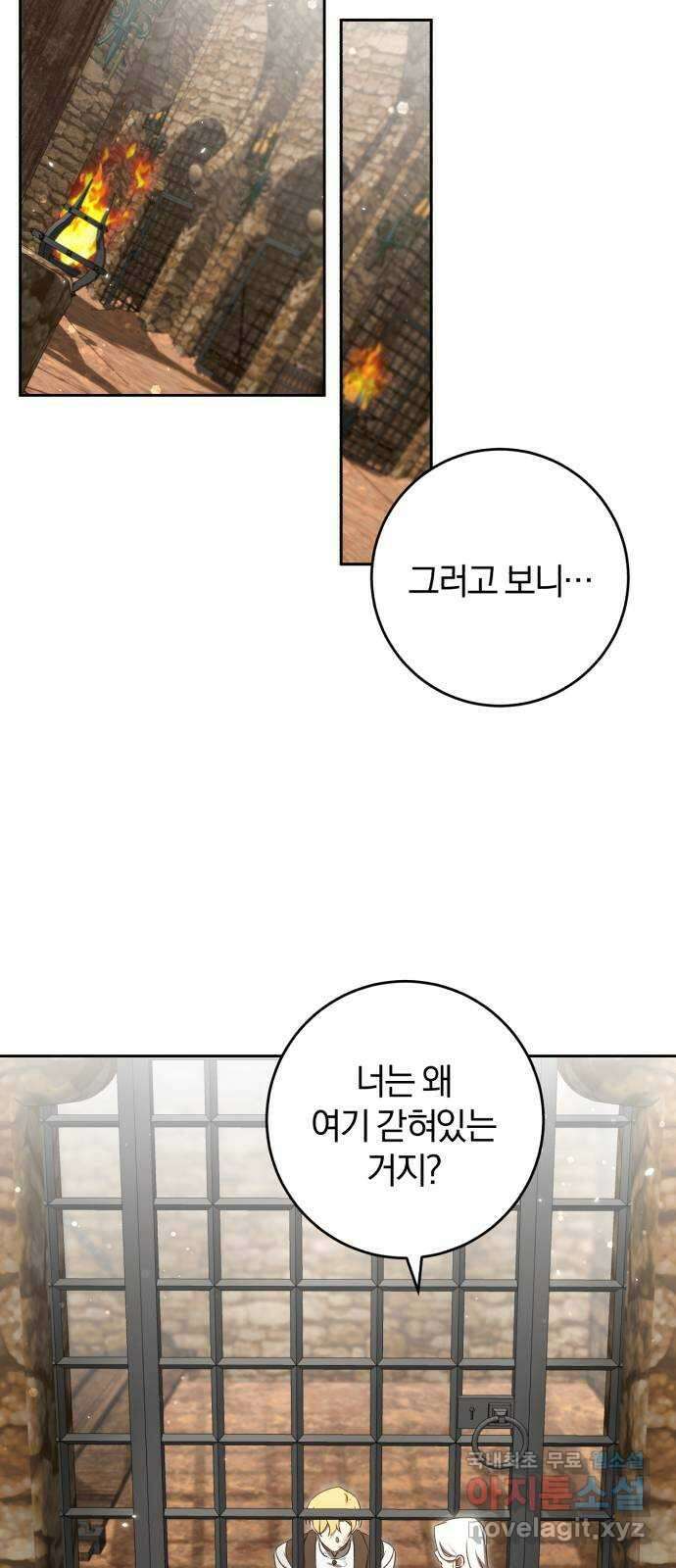 루크 비셸 따라잡기 40화 8