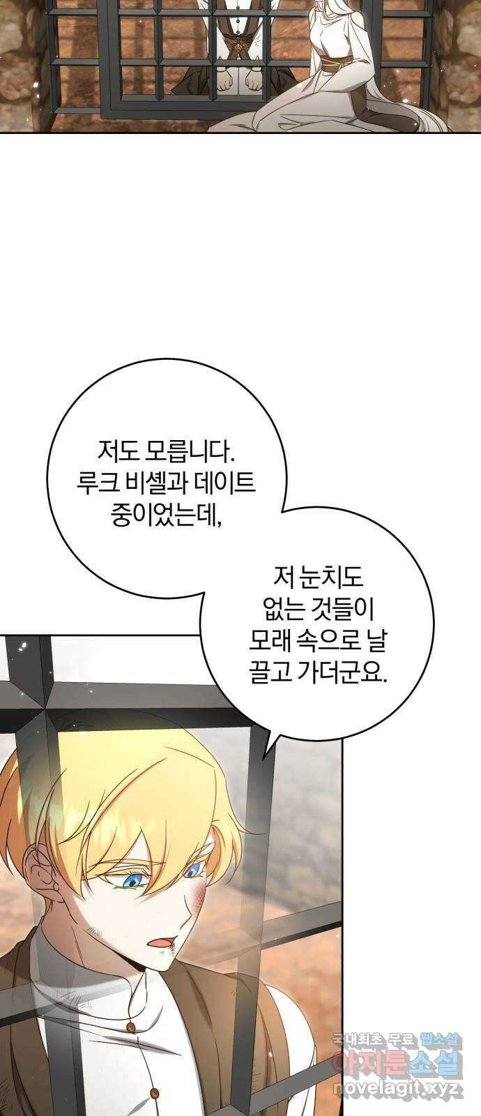루크 비셸 따라잡기 40화 9