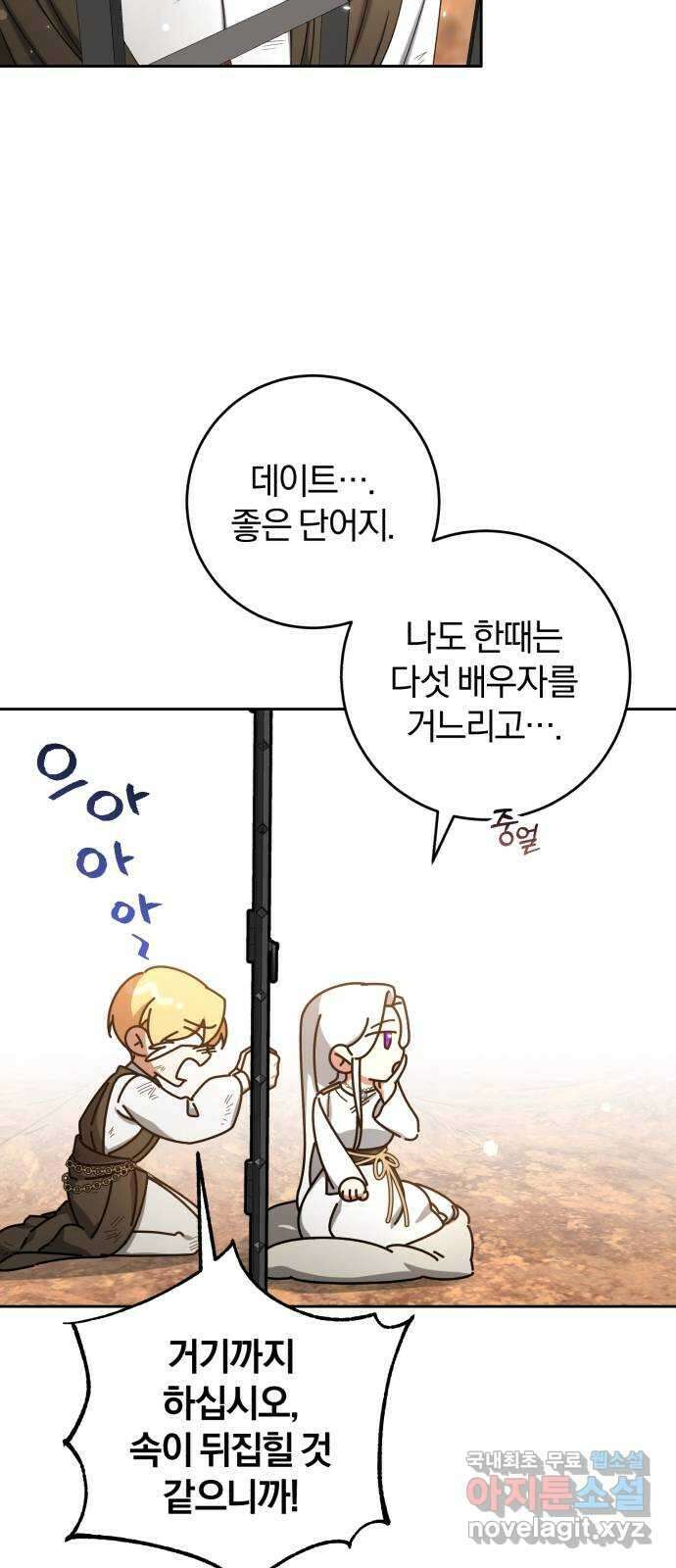 루크 비셸 따라잡기 40화 10