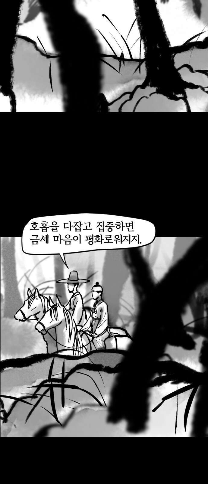호랑신랑뎐 73화 3