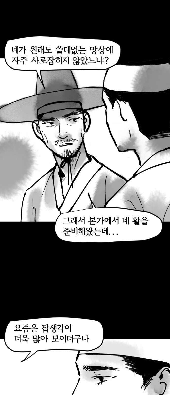 호랑신랑뎐 73화 4