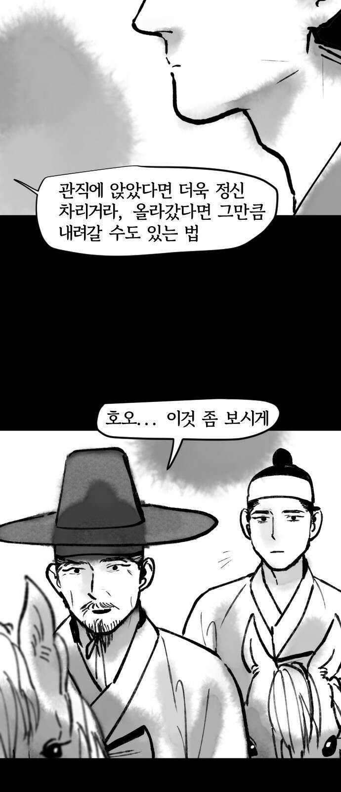 호랑신랑뎐 73화 5