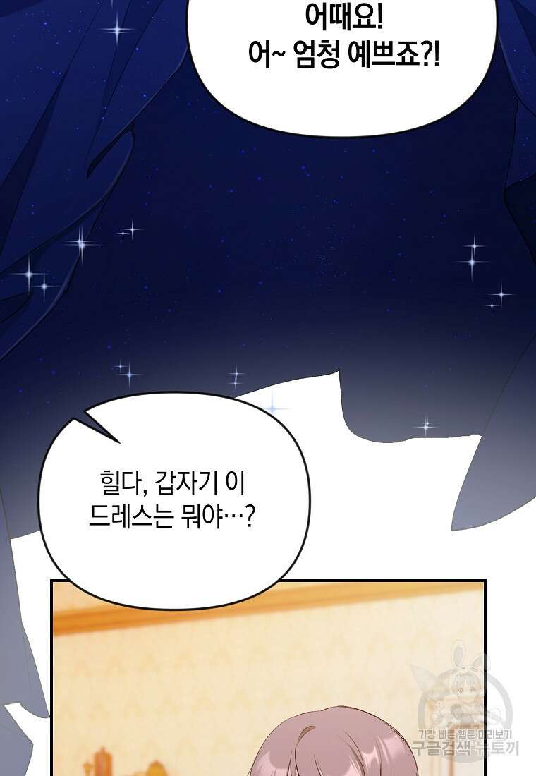 흑막을 치료하고 도망쳐버렸다 17화 3
