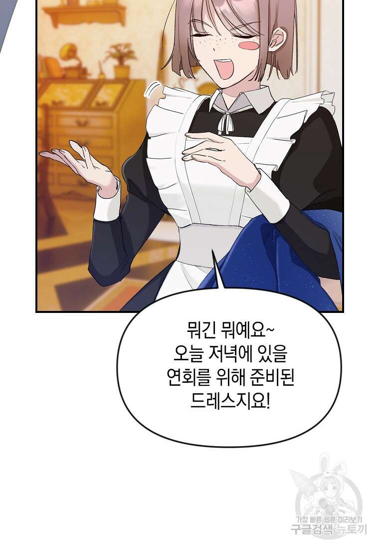 흑막을 치료하고 도망쳐버렸다 17화 4