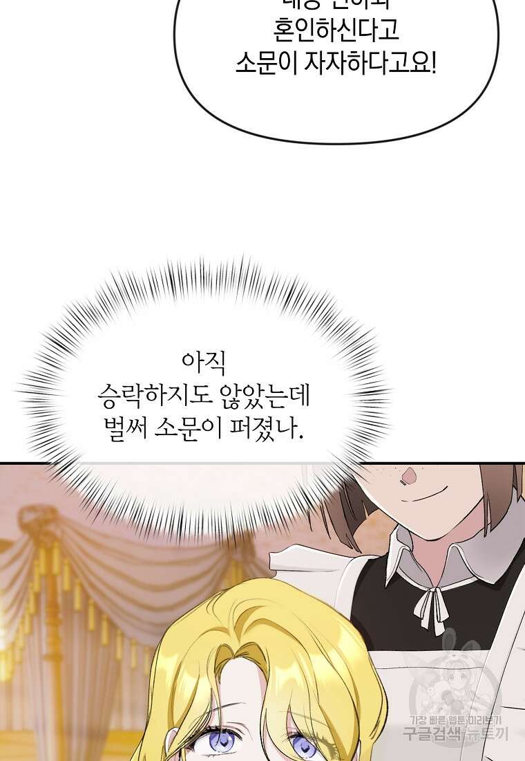 흑막을 치료하고 도망쳐버렸다 17화 6
