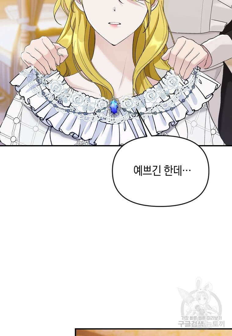 흑막을 치료하고 도망쳐버렸다 17화 7