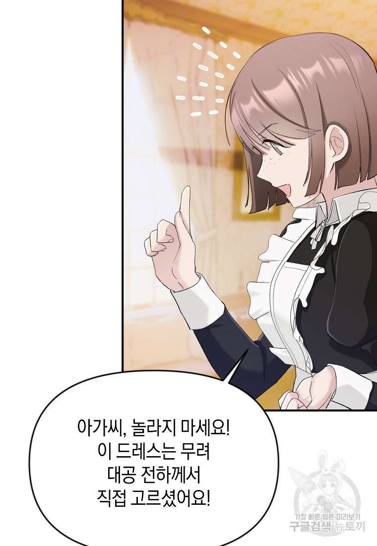 흑막을 치료하고 도망쳐버렸다 17화 8